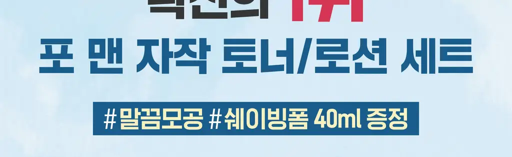 [산뜻청량] 라운드랩 포 맨 자작나무 토너/로션 2종 기획 (+쉐이빙폼 40ml) 상세페이지 2
